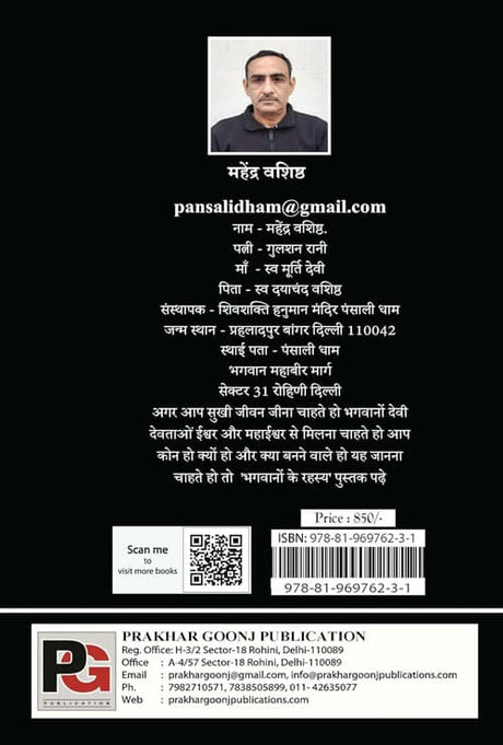 Bhagwanon Ke Rahasy - Retail Maharaj