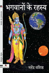 Bhagwanon Ke Rahasy - Retail Maharaj