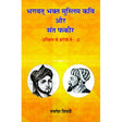 Bhagwat Bhakt Muslim Kavi Aur Sant Fakir (Itihas ke Jharokhe se - 2) - Retail Maharaj