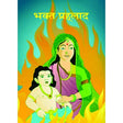 Bhakt Prahlad - Retail Maharaj