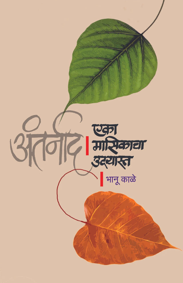 Eka Masikacha Udayast - Retail Maharaj