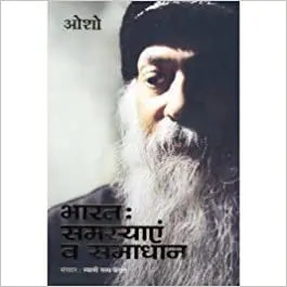 Bharat: Samasayein evam Samadhaan - Retail Maharaj