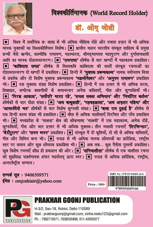 Bharat Se Anurag (Hindi Version) - Retail Maharaj