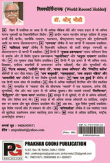 Bharat Se Anurag (Hindi Version) - Retail Maharaj