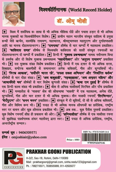 Bharat Se Anurag (Hindi Version) - Retail Maharaj