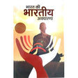 Bharat Ki Bhartiya Avdharna - Retail Maharaj