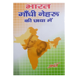 Bharat Gandhi Nehru Ki Chhaya Men - Retail Maharaj