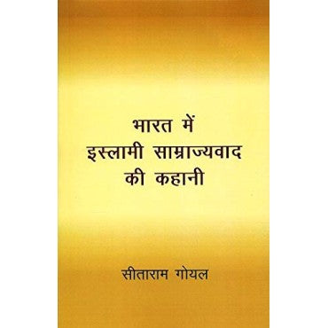 Bharat Mein Islami Samrajyavada Ki Kahani - Retail Maharaj