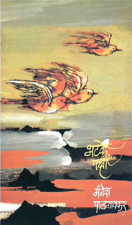Bhatke Pakshi - Retail Maharaj