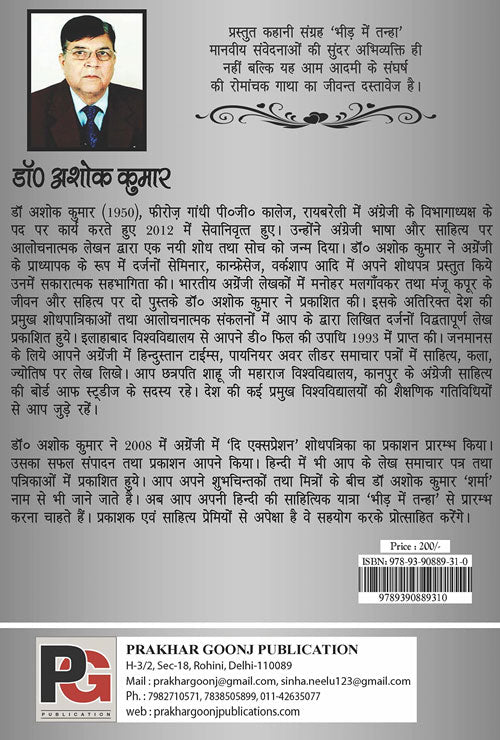 Bheed Mein Tanha (Hindi Version) - Retail Maharaj