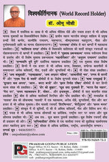 Bhrashton Ki Maya (Hindi Version) - Retail Maharaj