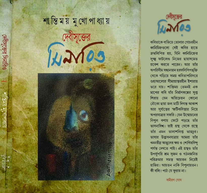 Devisukter Scenario (Bengali Version)