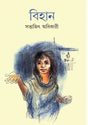 Bihan - Retail Maharaj