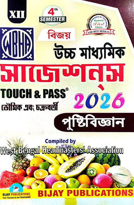 Bijay Uchcha Madhyamik Suggestions 2026 Class 12 4th semester Pushti Biggyan - Retail Maharaj