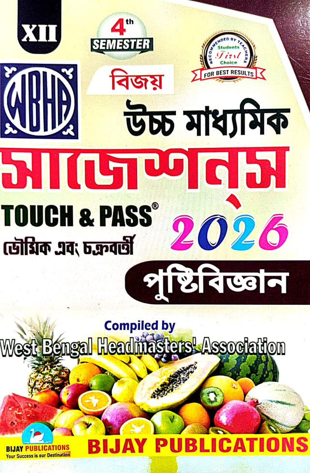 Bijay Uchcha Madhyamik Suggestions 2026 Class 12 4th semester Pushti Biggyan - Retail Maharaj