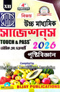 Bijay Uchcha Madhyamik Suggestions 2026 Class 12 4th semester Pushti Biggyan - Retail Maharaj