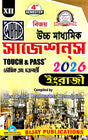Bijay Uchcha Madhyamik Suggestions 2026 Class 12 4th semester English - Retail Maharaj