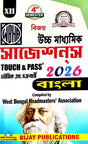 Bijay Uchcha Madhyamik Suggestions 2026 Class 12 4th semester Bengali - Retail Maharaj