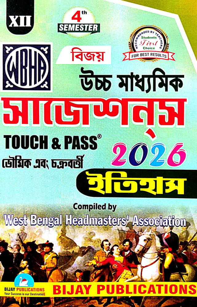 Bijay Uchcha Madhyamik Suggestions 2026 Class 12 4th semester Itihas - Retail Maharaj