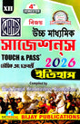 Bijay Uchcha Madhyamik Suggestions 2026 Class 12 4th semester Itihas - Retail Maharaj