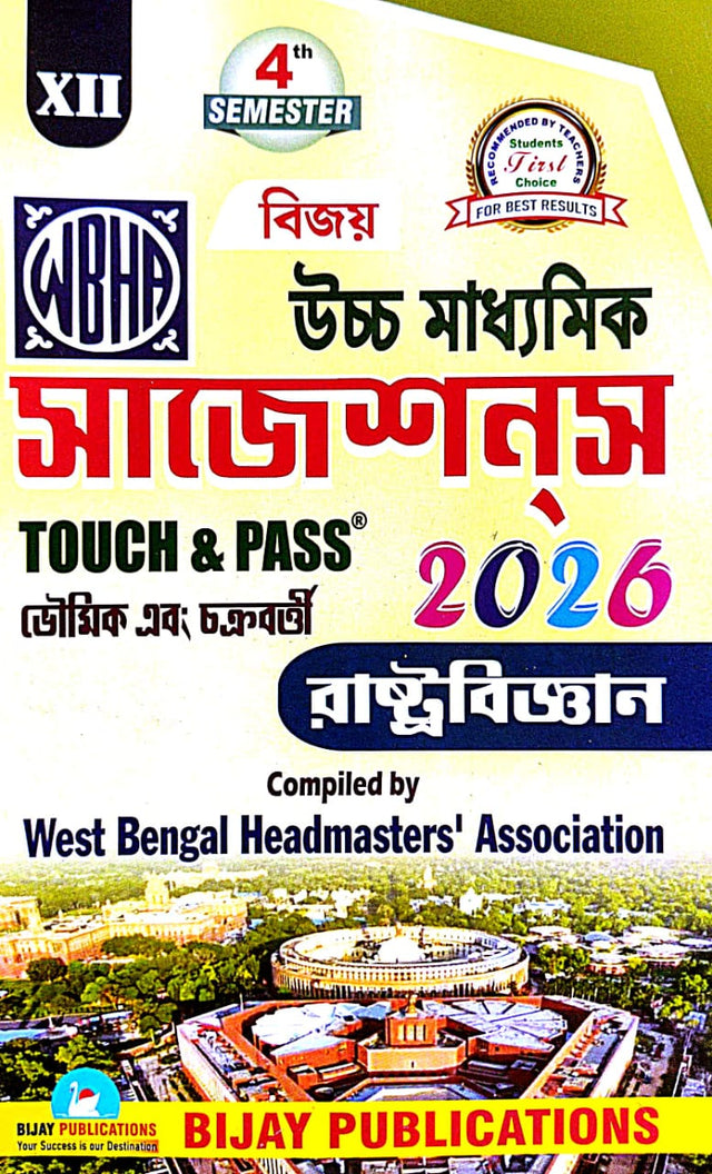 Bijay Uchcha Madhyamik Suggestions 2026 Class 12 4th semester Rastro Biggyan - Retail Maharaj