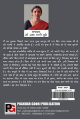 Bikhre Pankh (Hindi Version) - Retail Maharaj