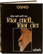 Bin Bati Bin Tel - Retail Maharaj
