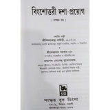 Bingsottari Dasa Prayog | Bengali |Bimalakanto Lahiri | বিংশোত্তরী দশা-প্রয়োগ | শ্রী বিমলাকান্ত লাহিড়ী | - Retail Maharaj