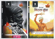 Chhatrapati Shivaji Maharaja And DeshBhakt Birsa Munda By Vinay Bansal, Acharya Vimal Dixit - Retail Maharaj