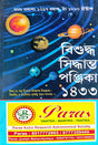 Bisuddha Siddhanta Panjika 1433 (Bengali Version) - Retail Maharaj