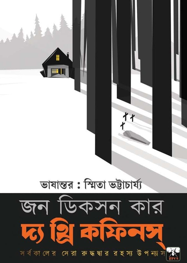 The Three Coffins (Bengali Version) - Retail Maharaj