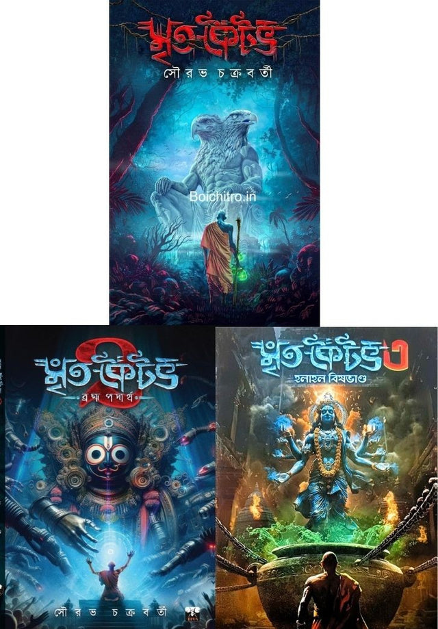 Mrita Kaitav Vol 1 & 2 & 3 (Bengali Version) - Retail Maharaj