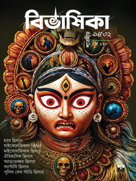 Bivashika Sharadiya 1432 (2025) - Retail Maharaj