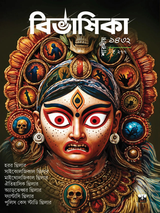 Bivashika Sharadiya 1432 (2025) - Retail Maharaj