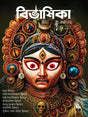 Bivashika Sharadiya 1432 (2025) - Retail Maharaj