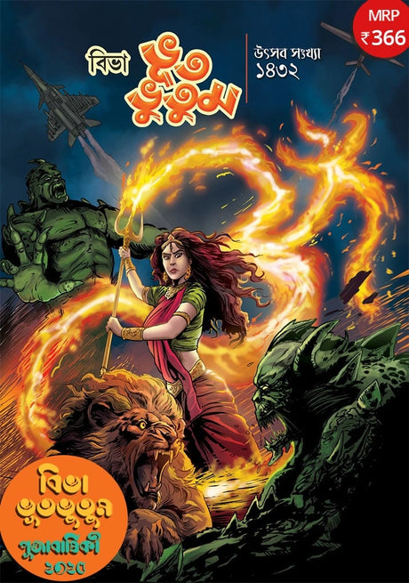 Biva BhutBhutum Utsav Sankhya 1432 - Retail Maharaj