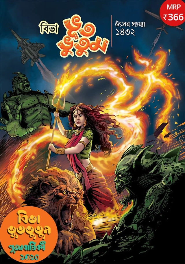 Biva BhutBhutum Utsav Sankhya 1432 - Retail Maharaj