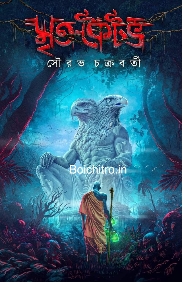 Mrita Kaitav (Bengali Version) - Retail Maharaj