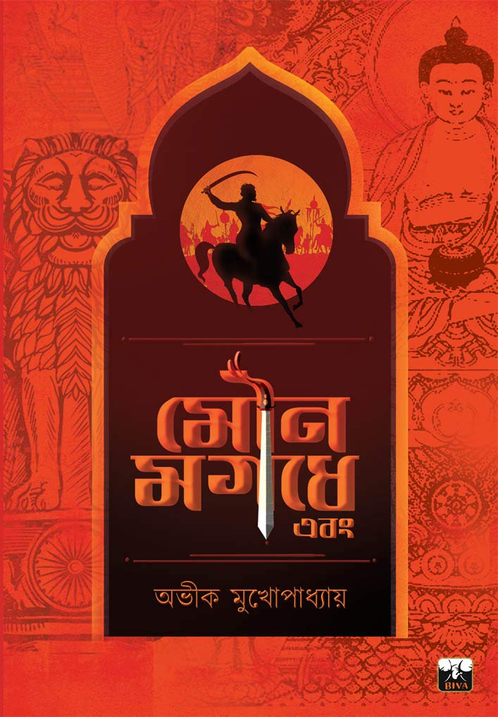 Mouna Magadhe Ebong (Bengali Version) - Retail Maharaj