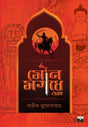 Mouna Magadhe Ebong (Bengali Version) - Retail Maharaj