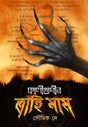 Kaligunin Trahimam (Bengali Version) - Retail Maharaj