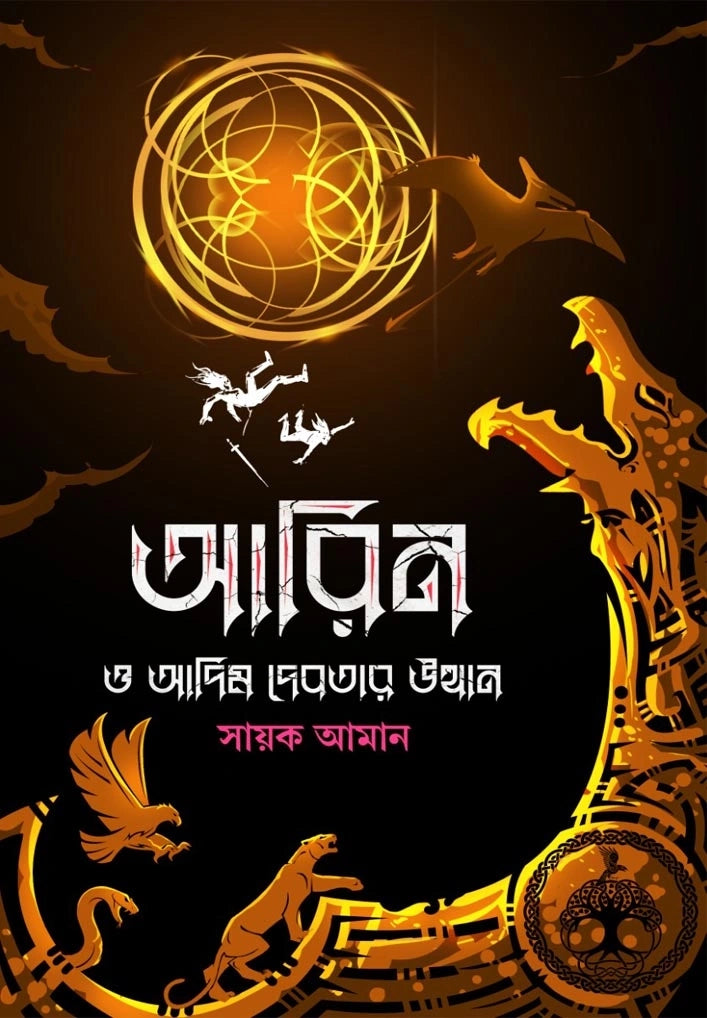 Arin O Adim Debotar Utthan (Bengali Version) - Retail Maharaj