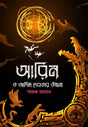 Arin O Adim Debotar Utthan (Bengali Version) - Retail Maharaj