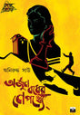 Arjun Badher Nepathy (Bengali Version) - Retail Maharaj