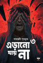 Erano Jay Na Part 3 (Bengali Version) - Retail Maharaj
