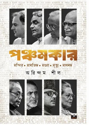 Panchamkar (Bengali Version) - Retail Maharaj