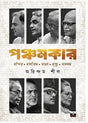 Panchamkar (Bengali Version) - Retail Maharaj