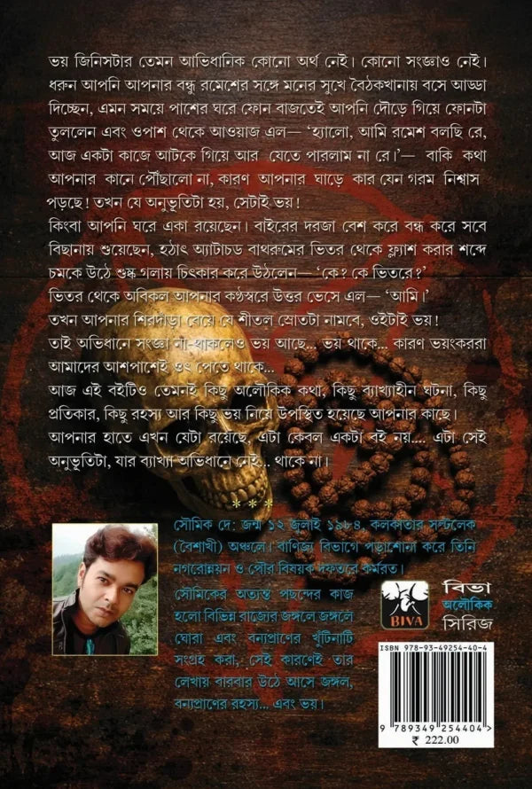 9 E Niyoti (Bengali Version) - Retail Maharaj