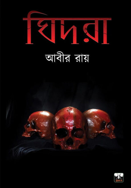 Ghidra (Bengali Version) - Retail Maharaj