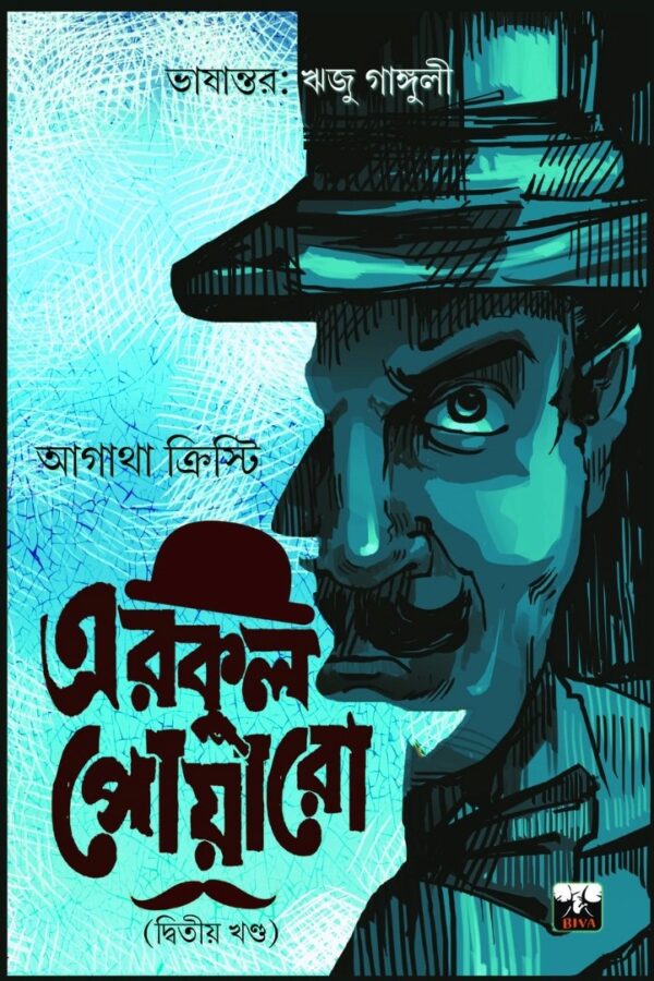 Erkul Poaro Vol. 2 (Bengali Version) - Retail Maharaj